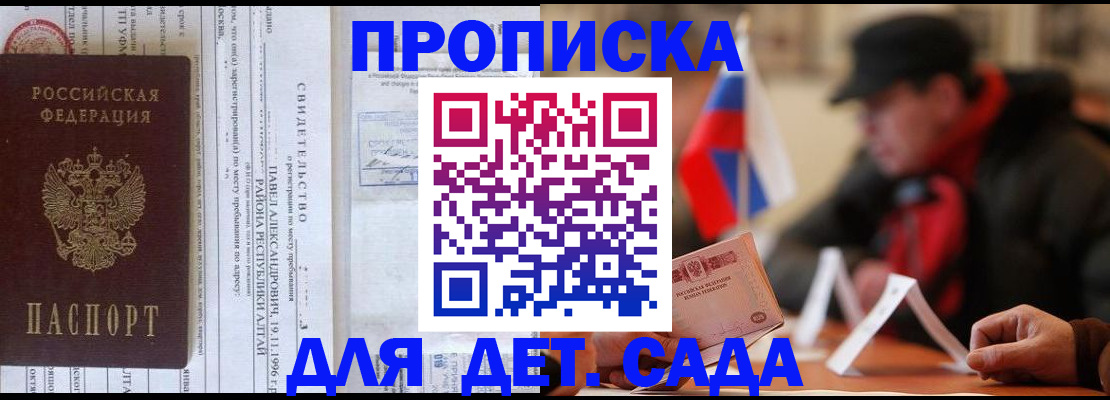 прописка 2025 в Костромской области